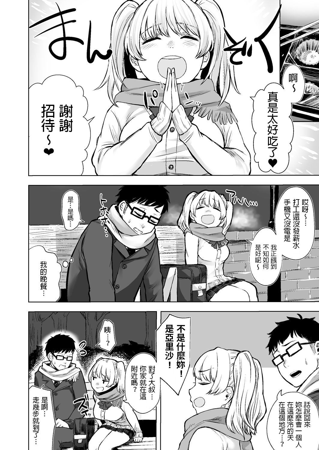 [日本漫画] 訳アリJK 家出したギャルを飼ってみた結果!? 单本,女学生,制服#[38P]-3