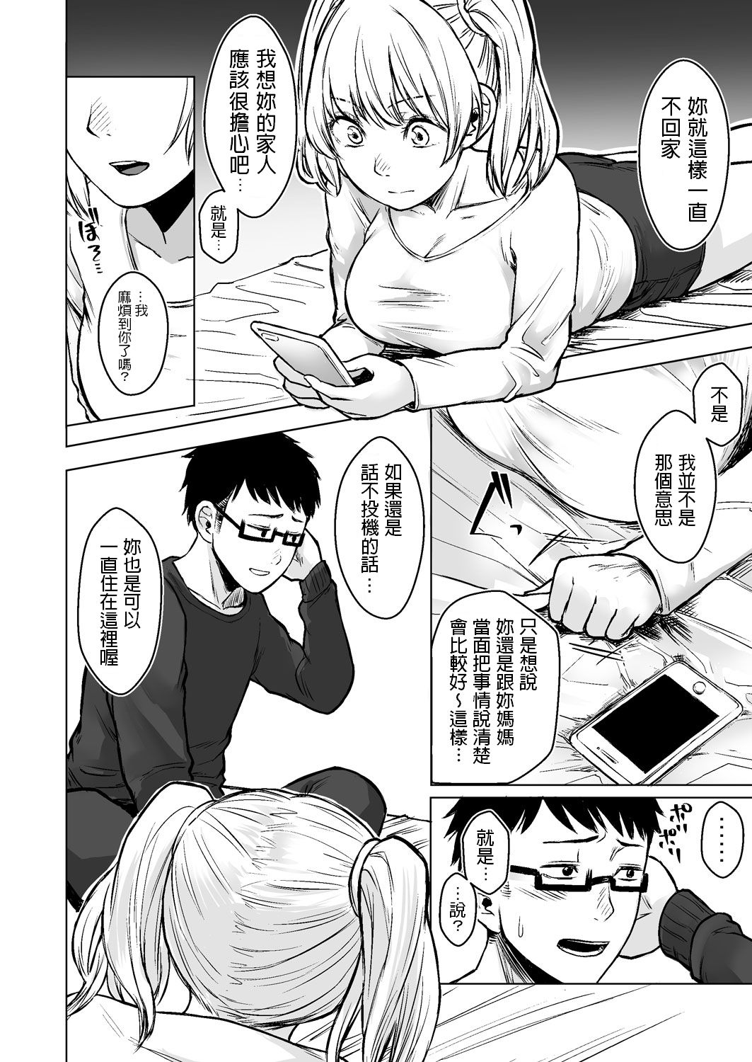 [日本漫画] 訳アリJK 家出したギャルを飼ってみた結果!? 单本,女学生,制服#[38P]-31