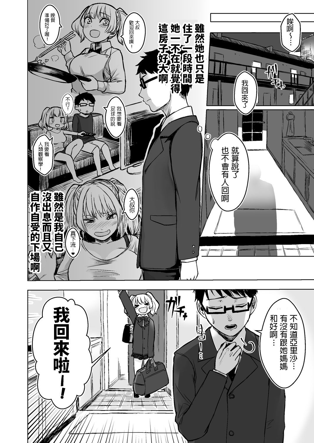 [日本漫画] 訳アリJK 家出したギャルを飼ってみた結果!? 单本,女学生,制服#[38P]-33