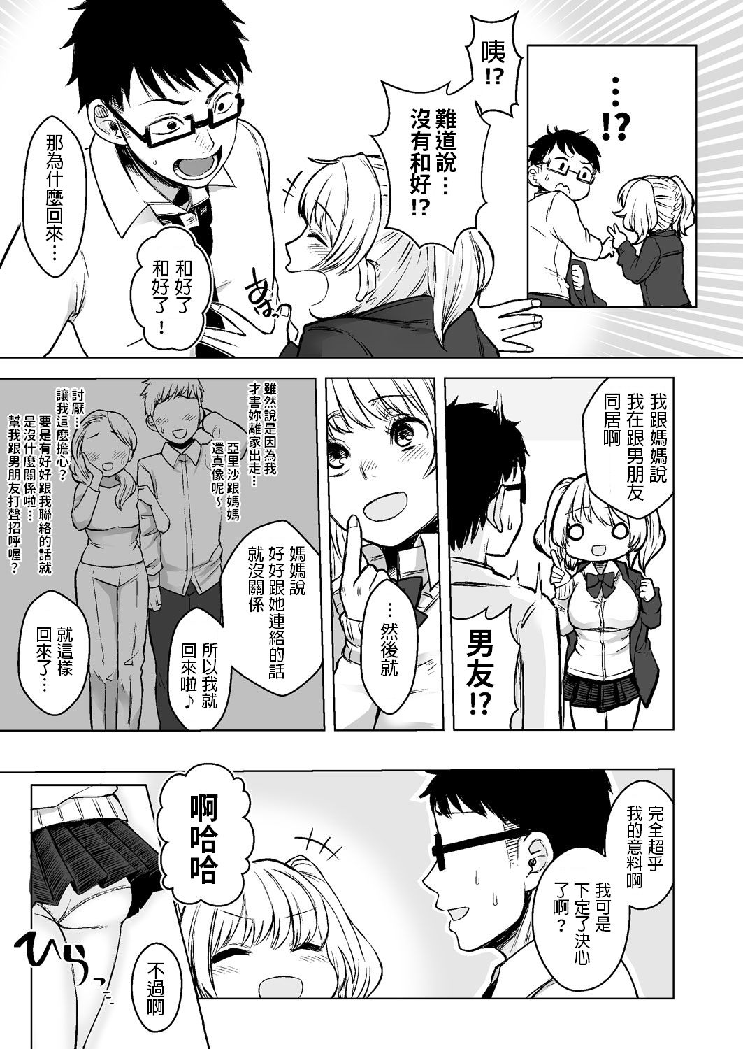 [日本漫画] 訳アリJK 家出したギャルを飼ってみた結果!? 单本,女学生,制服#[38P]-34