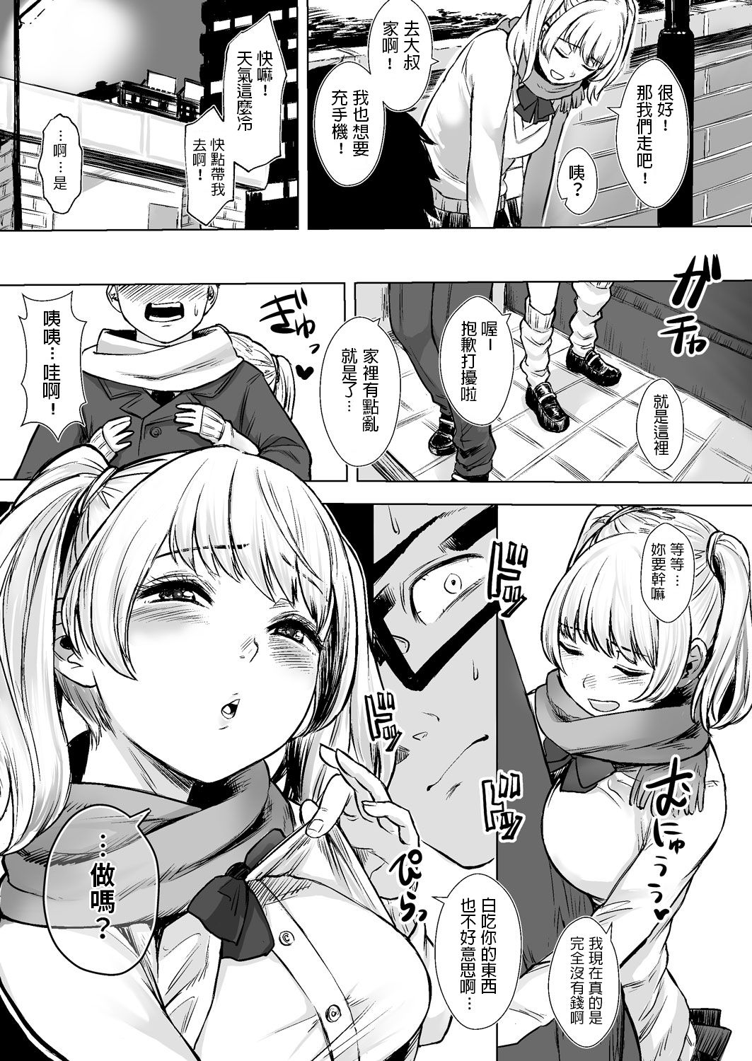 [日本漫画] 訳アリJK 家出したギャルを飼ってみた結果!? 单本,女学生,制服#[38P]-4