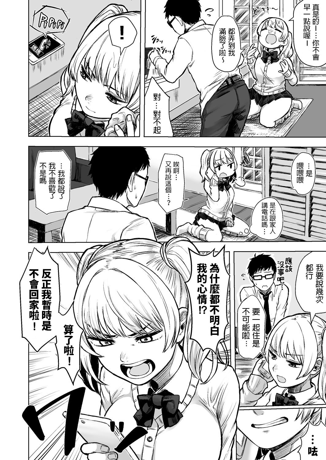 [日本漫画] 訳アリJK 家出したギャルを飼ってみた結果!? 单本,女学生,制服#[38P]-7