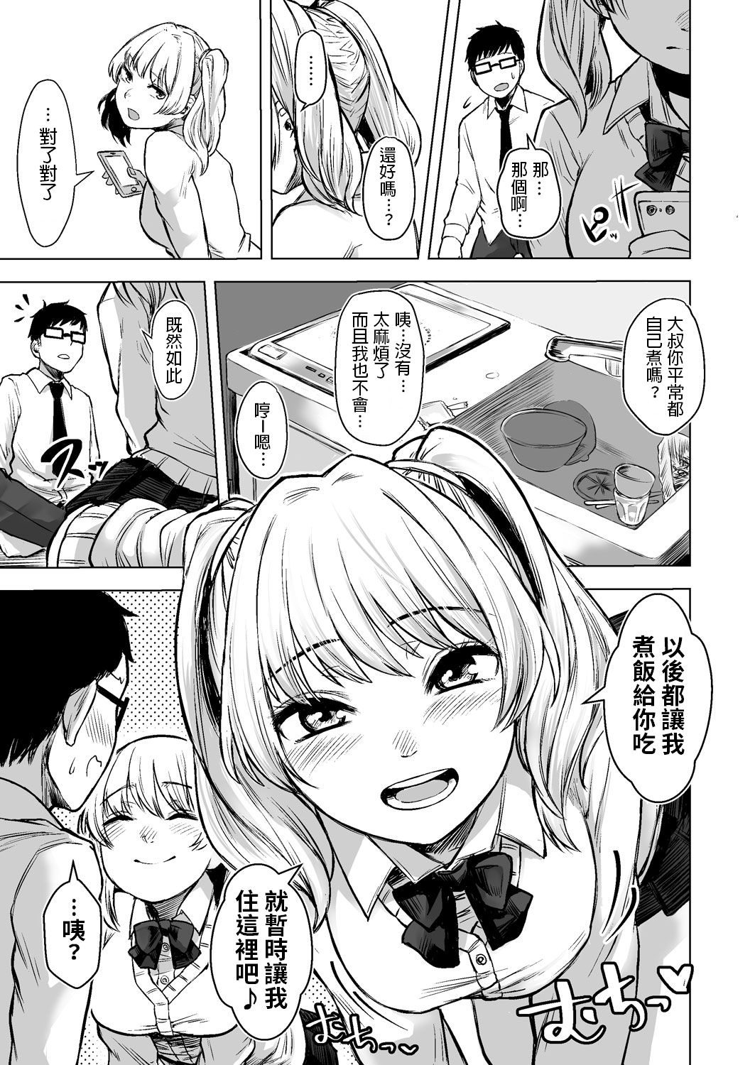 [日本漫画] 訳アリJK 家出したギャルを飼ってみた結果!? 单本,女学生,制服#[38P]-8