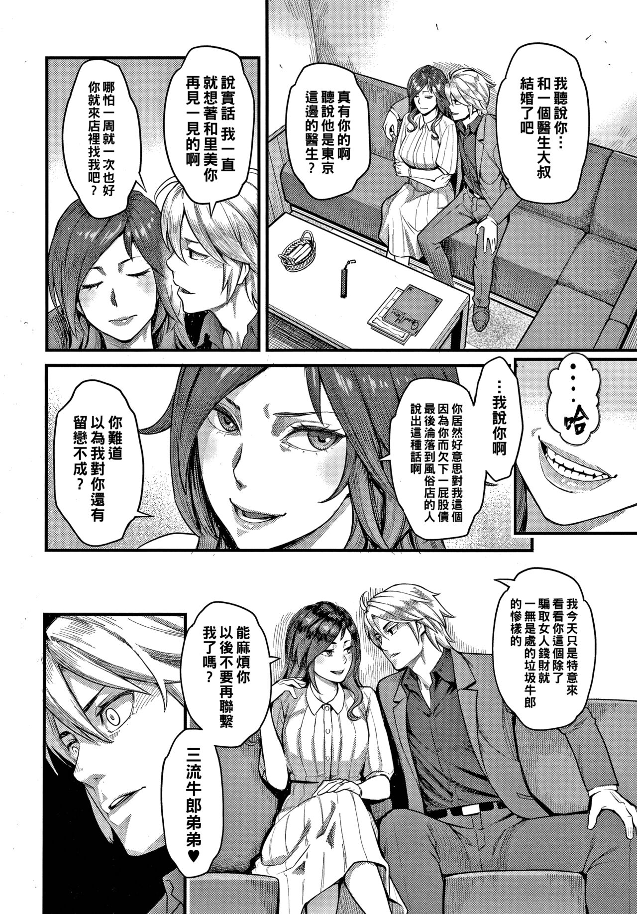 [日本漫画] 服従契約（前編） 单本,NTR,群P#[20P]-6