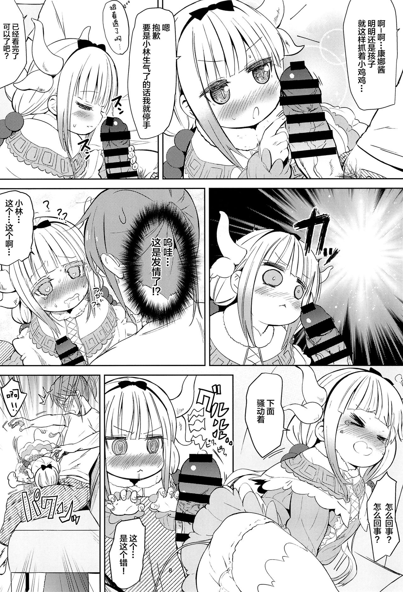 [日本漫画] (C93) [Bizenshiki Rorop (Bizen)] Kobayashi-san-chin○ no Maid Doreigon (Kobayashi-san-chi no Maid Dragon) 单本,眼镜,肛门,萝莉,破处#[25P]-7
