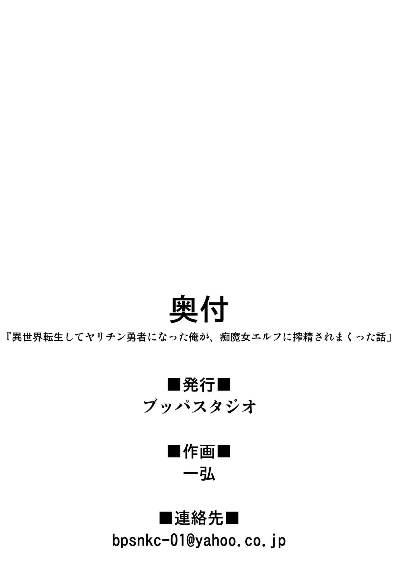 [日本漫画] 異世界転生してヤリチン勇者になった俺が、痴魔女エルフに搾精されまくった話 单本,高潮潮吹,巨乳大奶#[46P]-46
