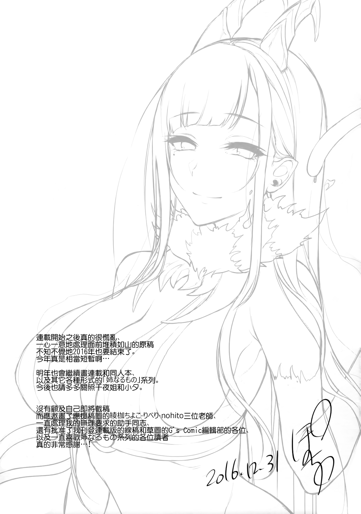 [日本漫画] 姉なるもの 4.5 单本,巨乳大奶#[26P]-24