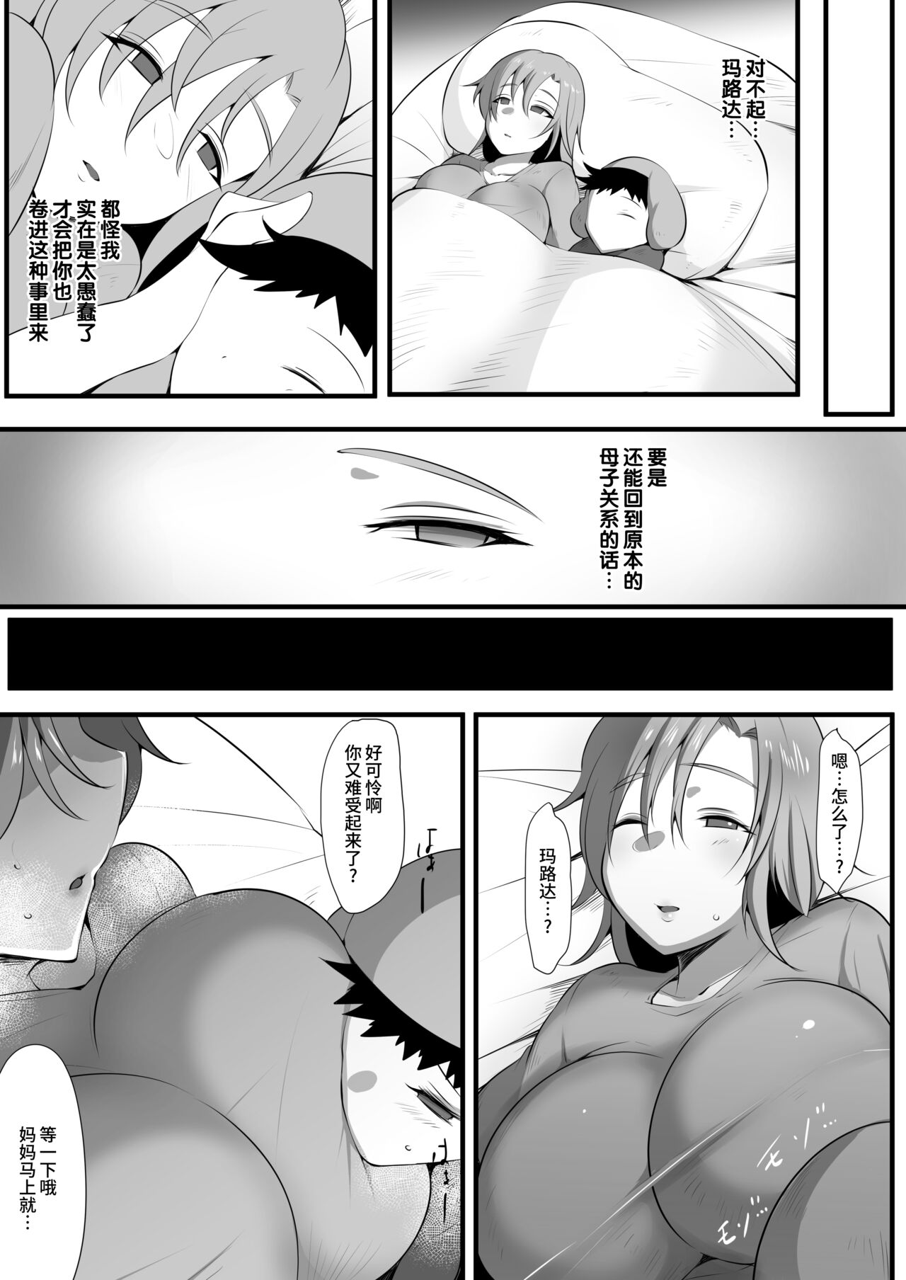 [日本漫画] [Nekohachi Eigyoubu (Neko Samurai)] Mama Torare 2 ~Chijoku ni ochiru Boukensha Boshi~  单本,正太控,熟女人妻,巨乳大奶,单女,群P#[32P]-19