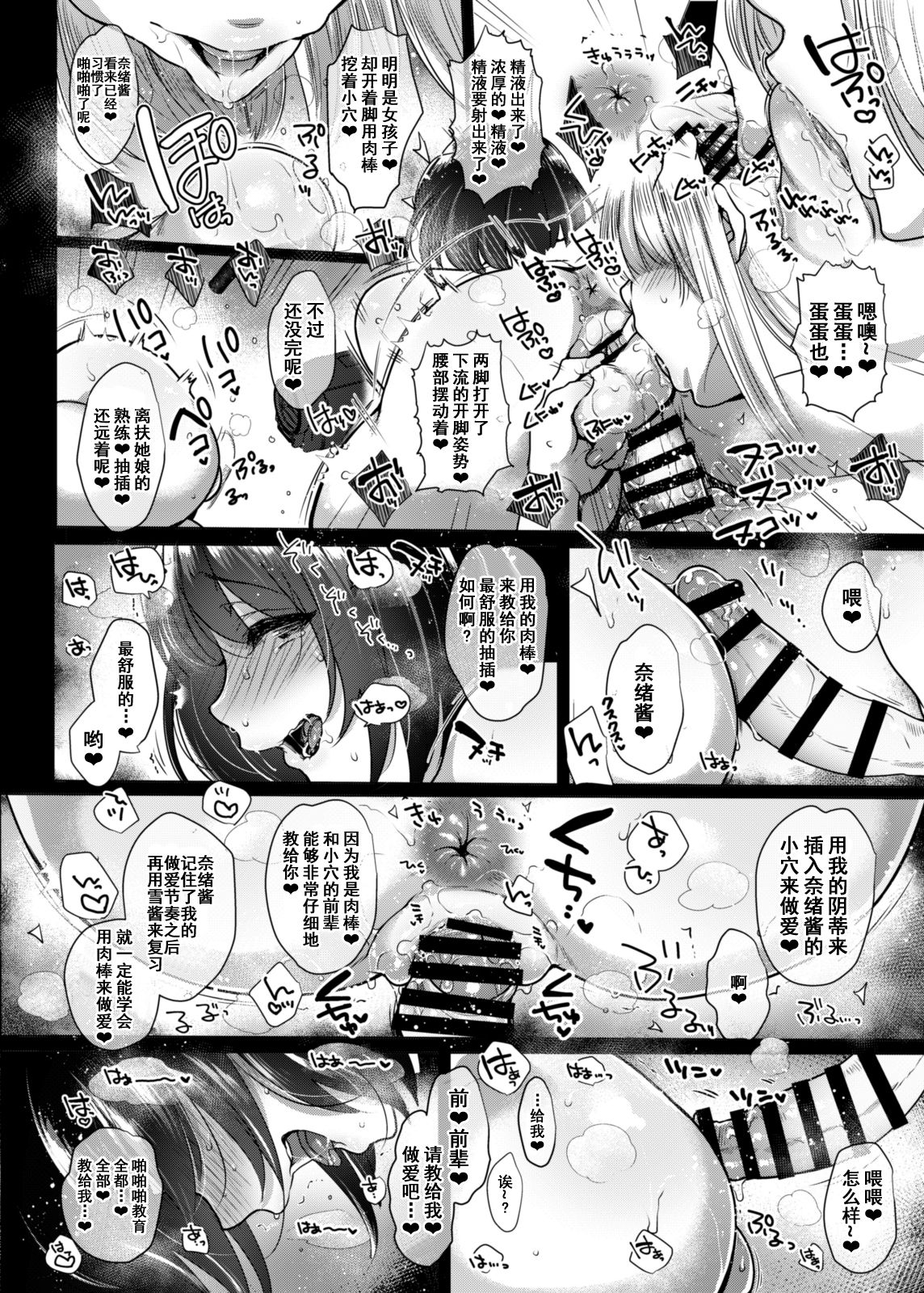 [日本漫画] Gカップ巨根童貞処女な清楚系ふたなりお姉さんが初めてのSEXで射精まくりハメまくりイキまくり!! 单本,高潮潮吹,肛门,巨乳大奶#[49P]-35