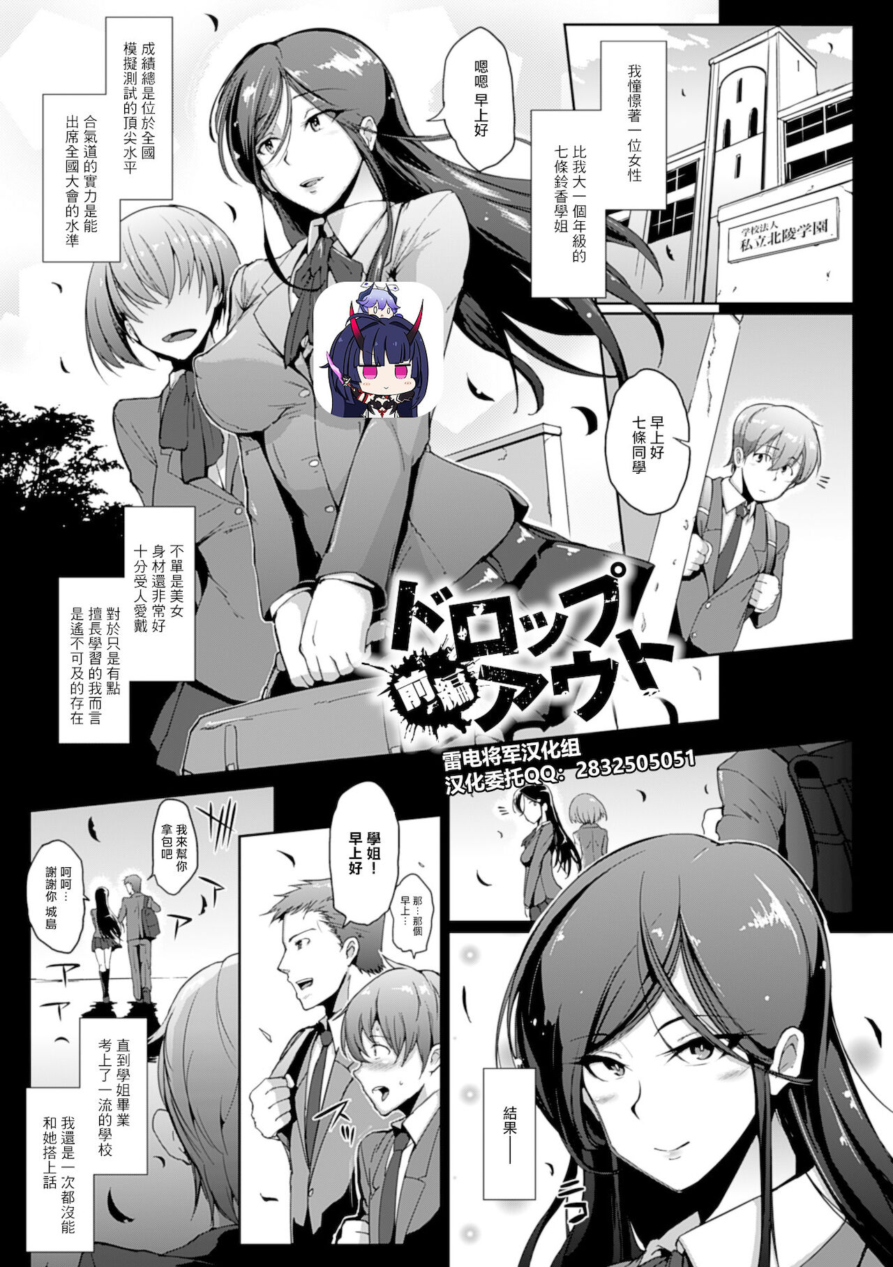 [日本漫画] [Fan no Hitori] Drop Out [Chinese][雷电将军汉化] 单本,肛门,口交,丝袜#[38P]-1