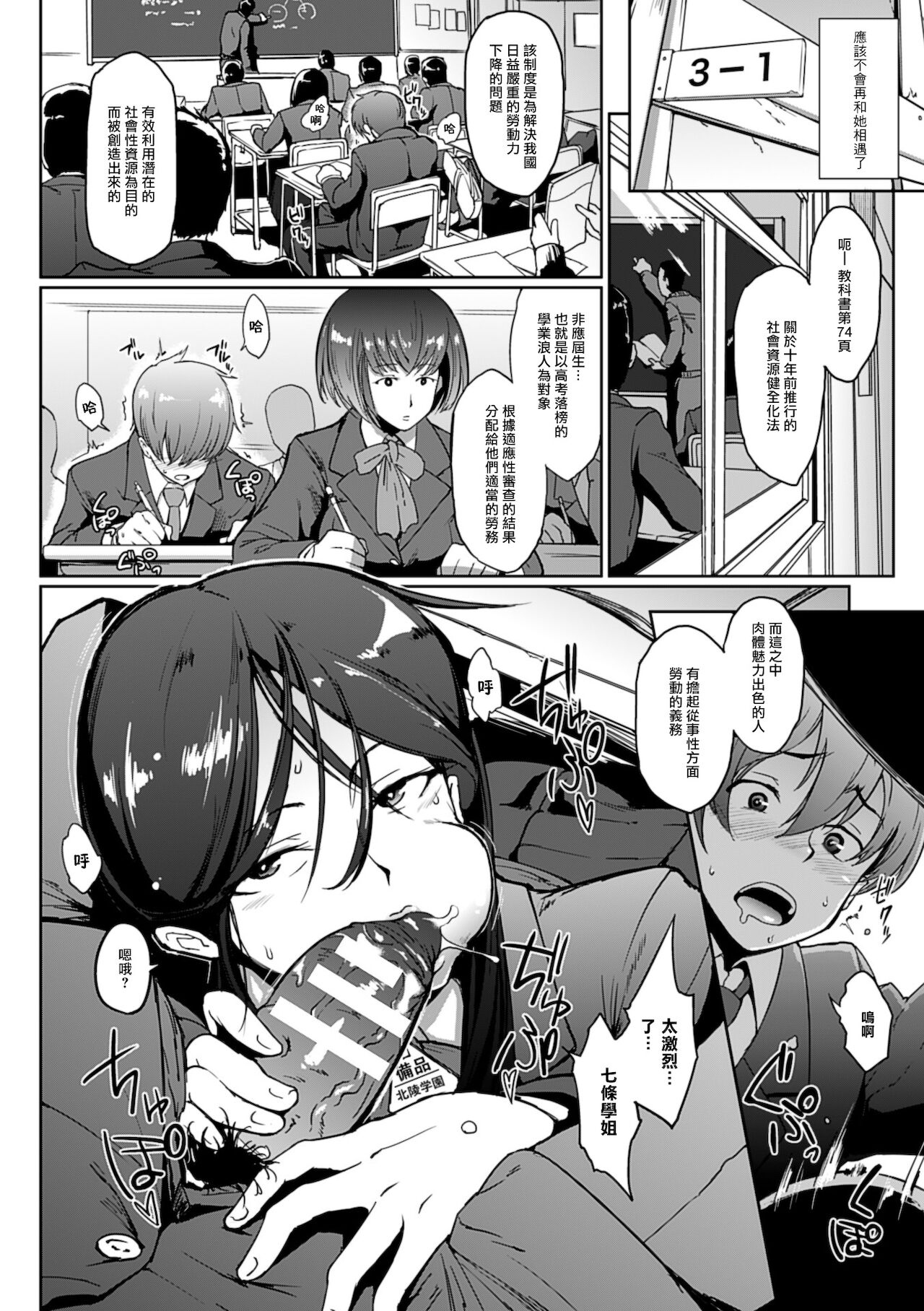 [日本漫画] [Fan no Hitori] Drop Out [Chinese][雷电将军汉化] 单本,肛门,口交,丝袜#[38P]-3