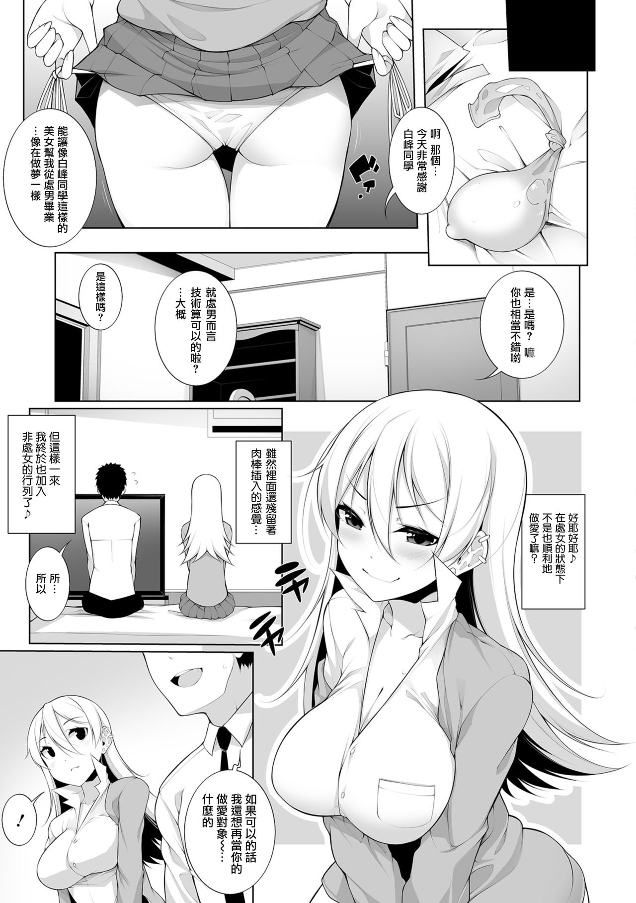[日本漫画] [Sakamata Nerimono] Virgin x Virgin Ch. 1-2 [Chinese] 单本,女学生#[49P]-23