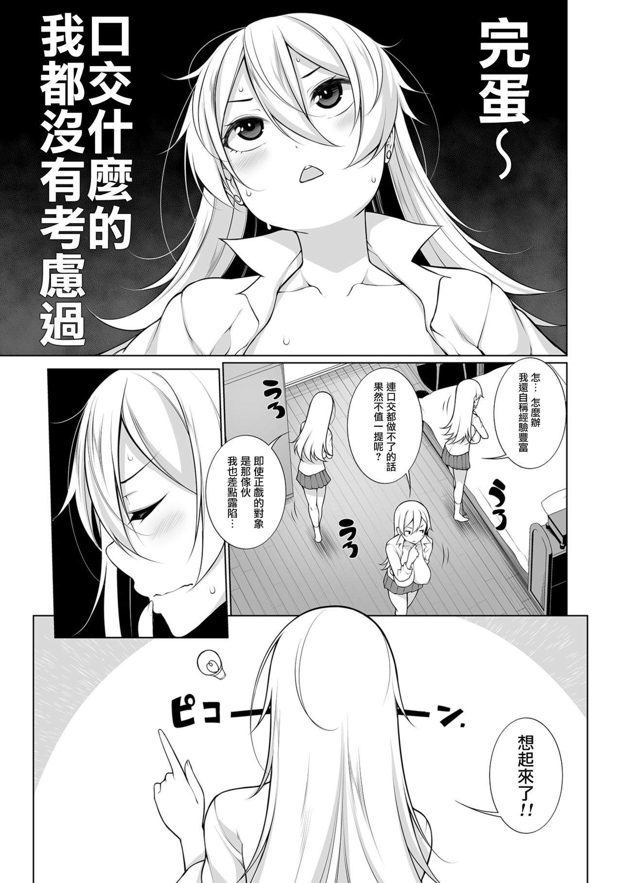 [日本漫画] [Sakamata Nerimono] Virgin x Virgin Ch. 1-2 [Chinese] 单本,女学生#[49P]-29