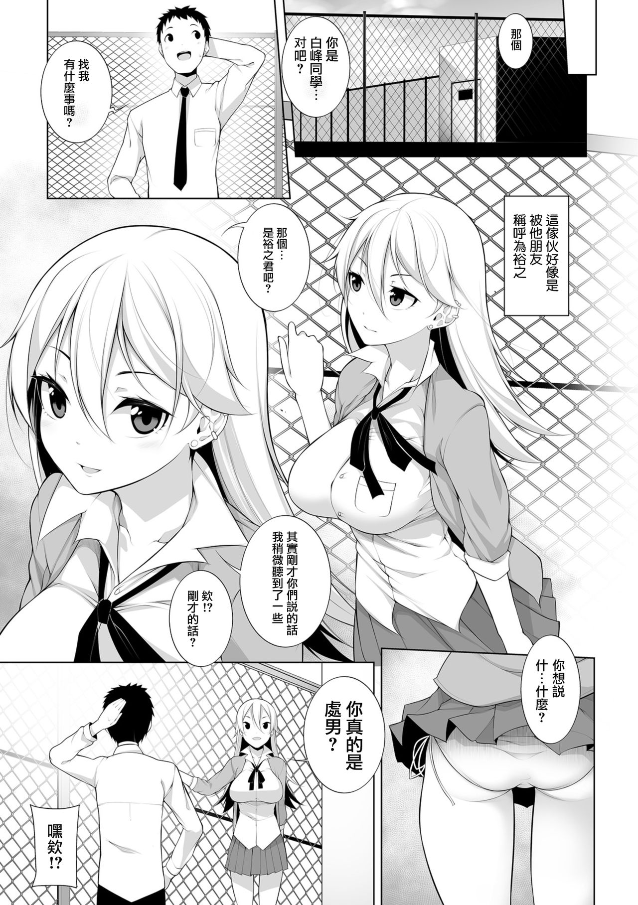 [日本漫画] [Sakamata Nerimono] Virgin x Virgin Ch. 1-2 [Chinese] 单本,女学生#[49P]-7