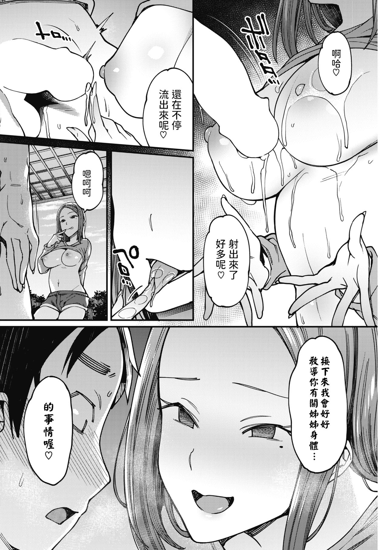 [日本漫画] 夏の悪戯 单本,调教,巨乳大奶#[22P]-10