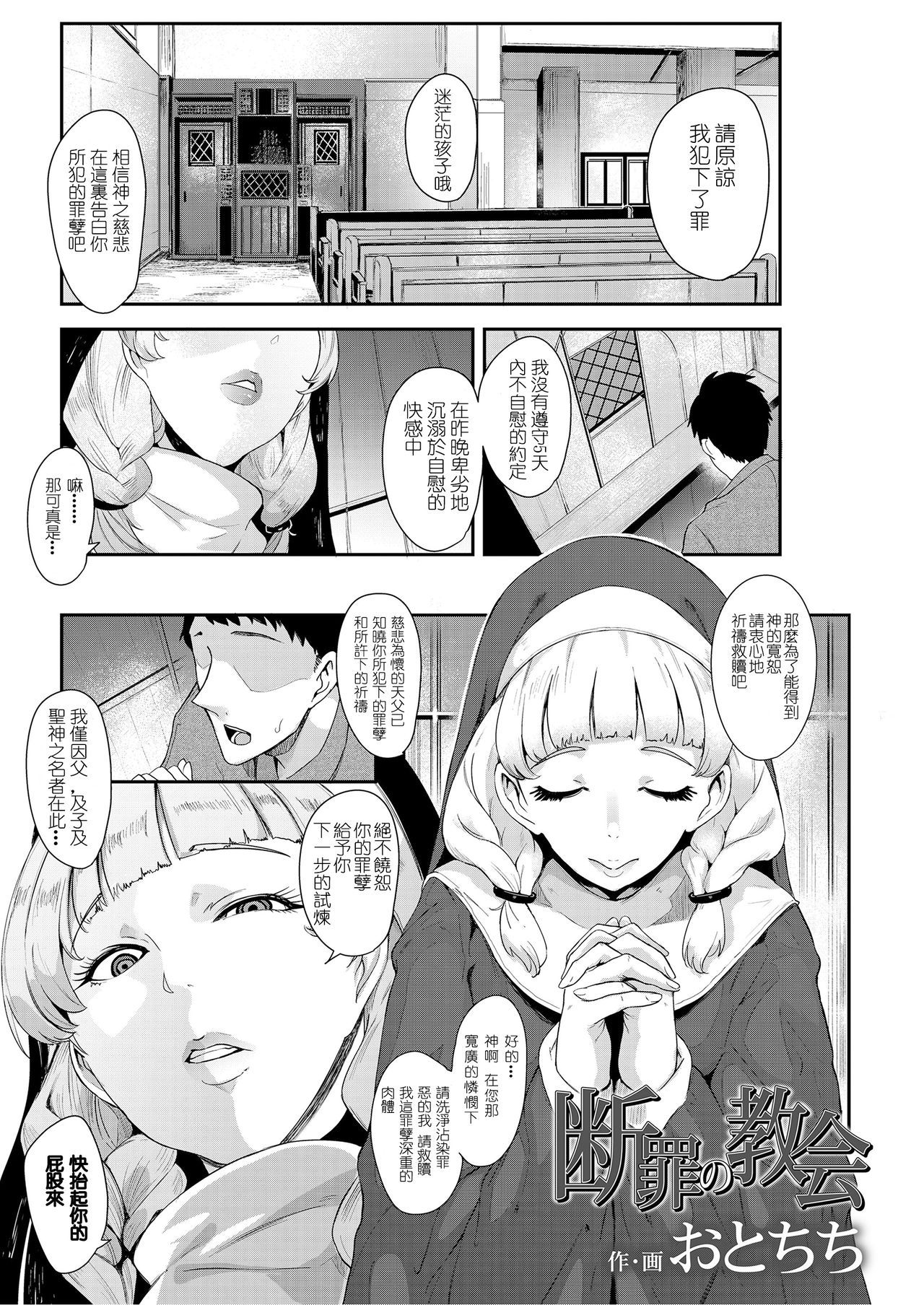 [日本漫画] [Otochichi] Danzai no kyoukai (Girls forM SAVAGE.01)  单本,正太控,肛门,调教,强奸#[20P]-1