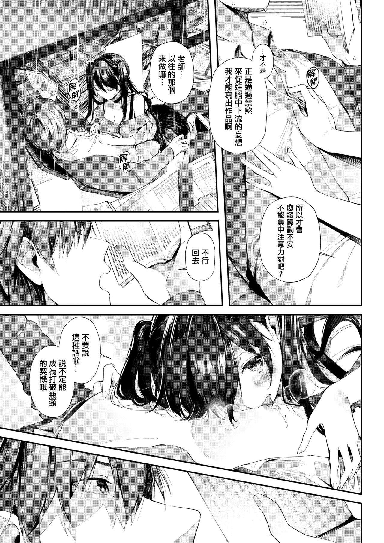 [日本漫画] [Suihei Sen] Bungou ni Neko (COMIC HOTMILK 2019-07)  单本,单女,单男,衣领#[20P]-6