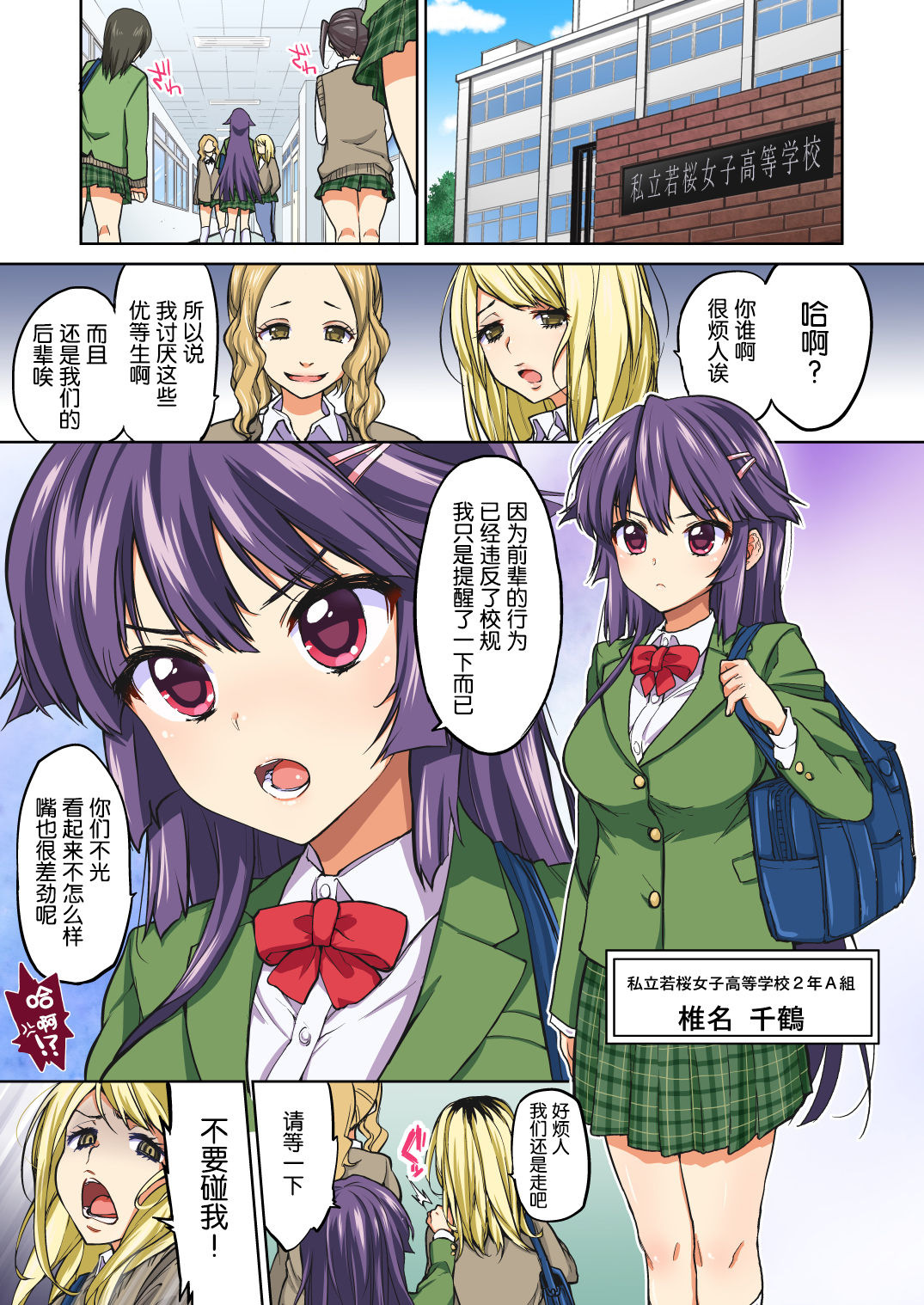 [日本漫画] 千鶴ちゃん開発日記 单本,黑丝丝袜,女学生#[74P]-4