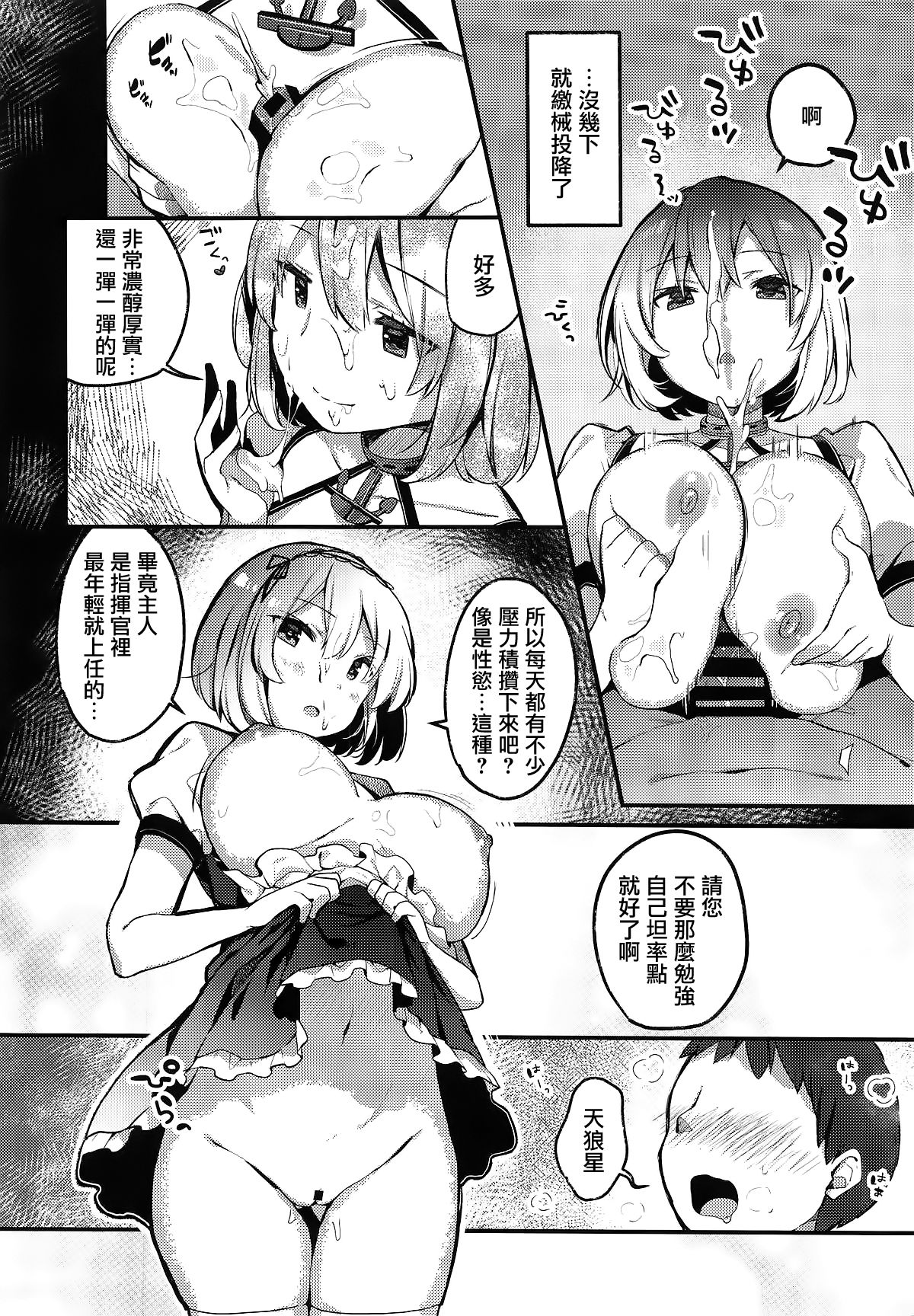 [日本漫画] (COMIC1☆15) [mocha*2popcorn (Kibii Mocha)] Otoko o Tateru Iyashi no Maid-sama (Azur Lane) [Chinese] 单本,女仆,巨乳大奶,单女,单男,衣领,丝袜#[20P]-8
