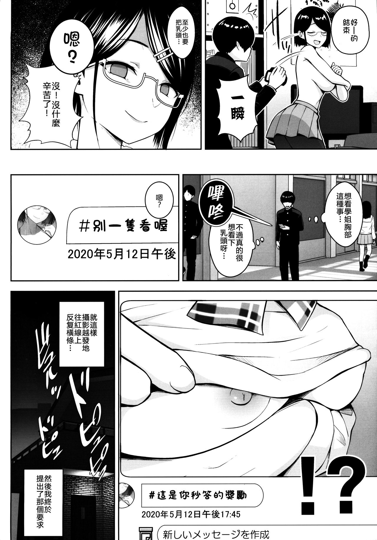 [日本漫画] ヒミツの放課後撮影会 单本,眼镜,巨乳大奶#[25P]-9