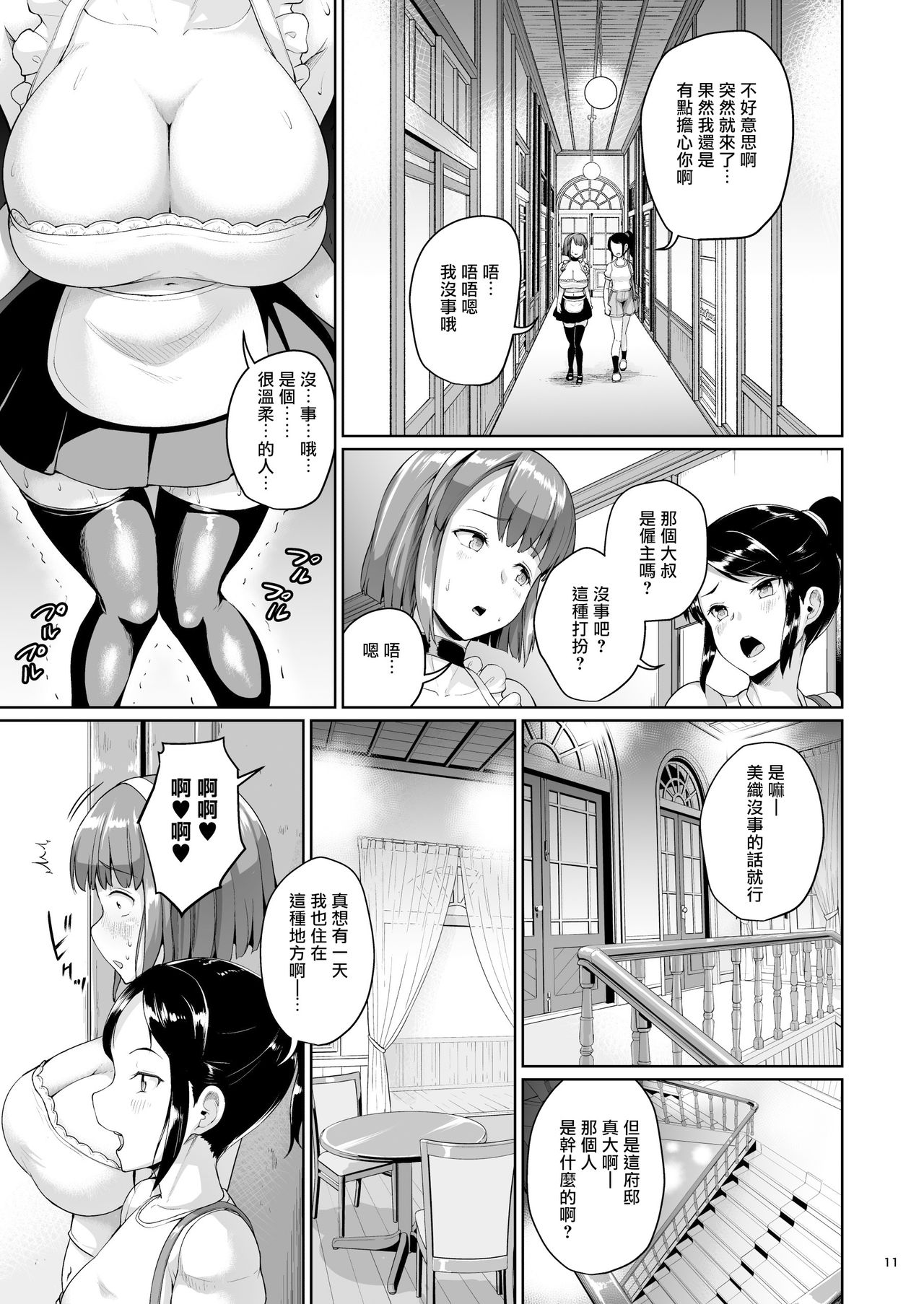 [日本漫画] お屋敷の日2 单本,肛门,巨乳大奶,露出#[34P]-10