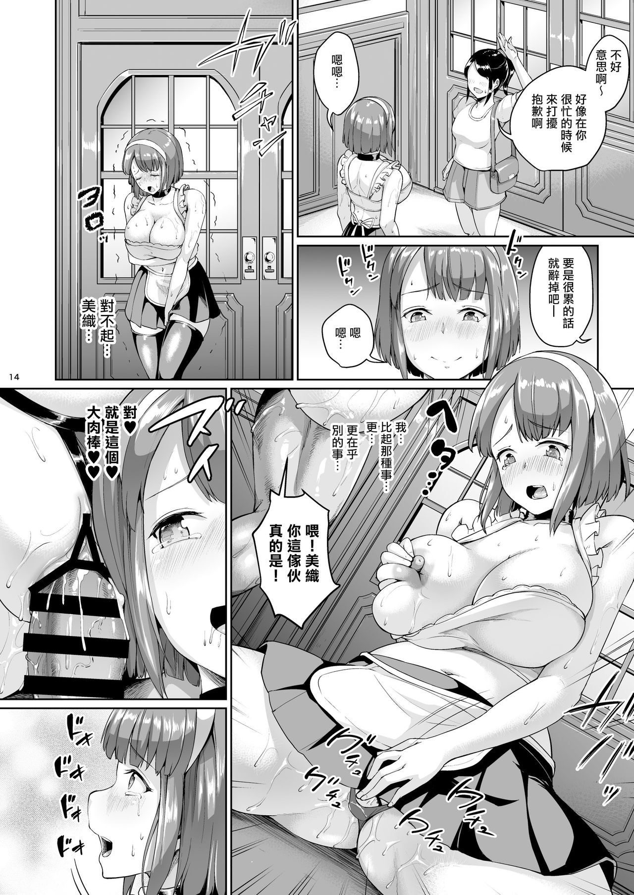 [日本漫画] お屋敷の日2 单本,肛门,巨乳大奶,露出#[34P]-13