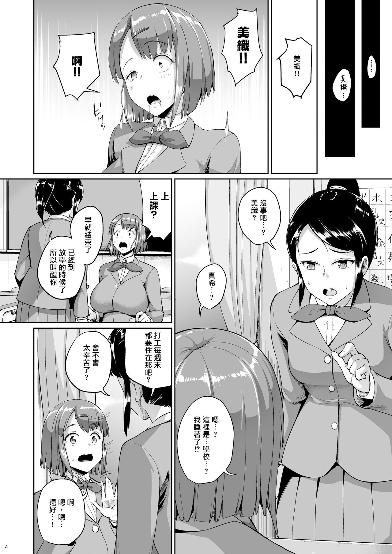 [日本漫画] お屋敷の日2 单本,肛门,巨乳大奶,露出#[34P]-3