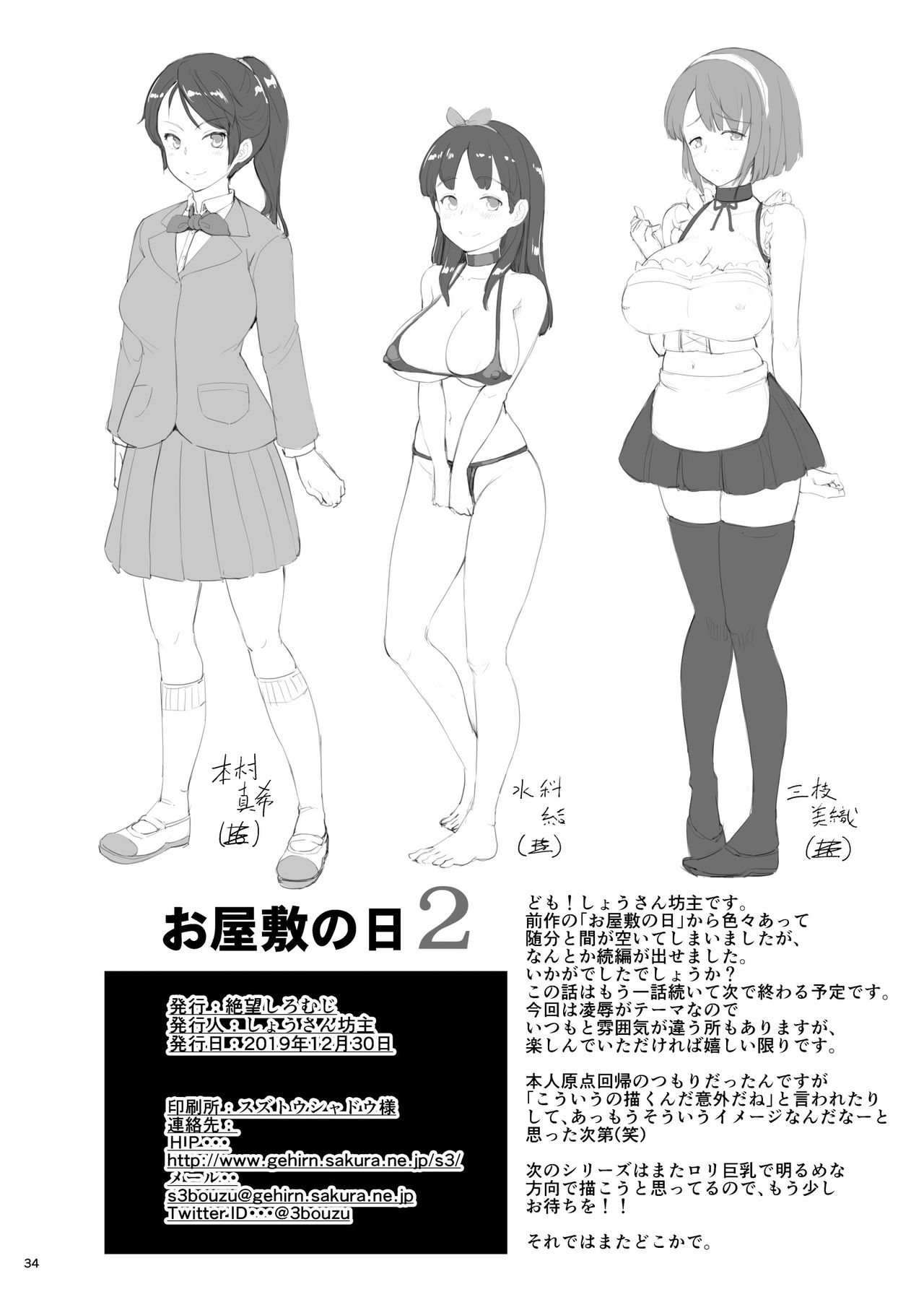 [日本漫画] お屋敷の日2 单本,肛门,巨乳大奶,露出#[34P]-33