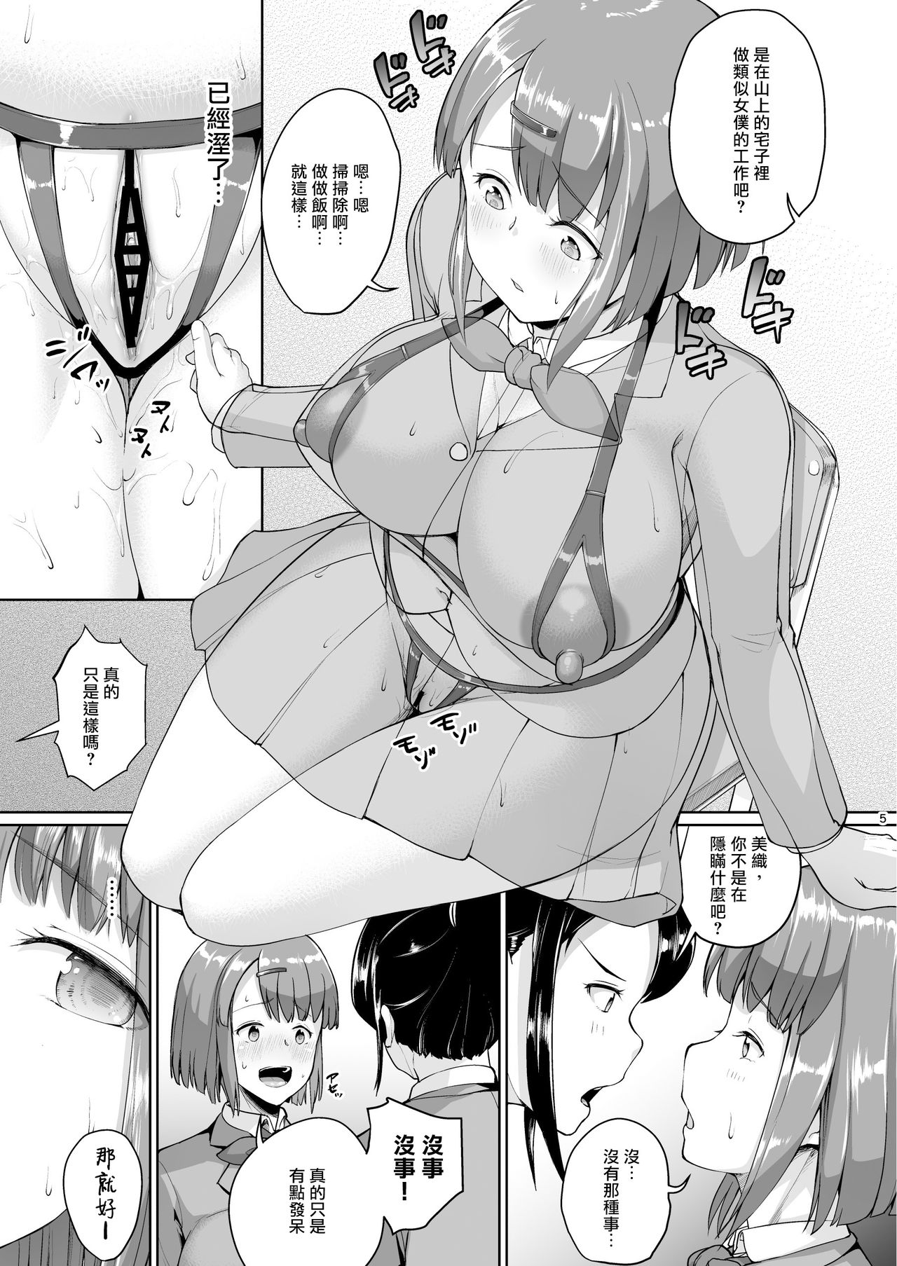 [日本漫画] お屋敷の日2 单本,肛门,巨乳大奶,露出#[34P]-4