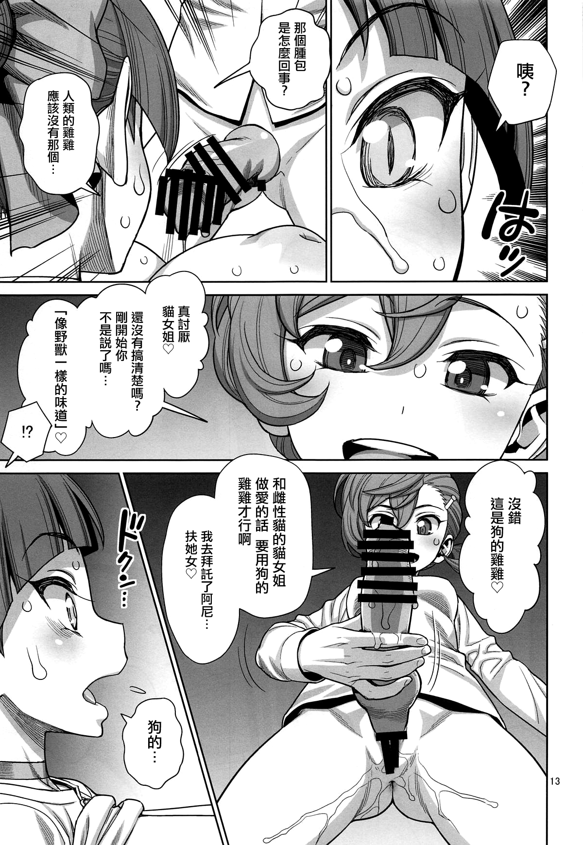 [日本漫画] (C95) [Gerupin (Minazuki Juuzou)] Bibibi no Biketsugou (Gegege no Kitarou) [Chinese]  单本,高潮潮吹,巨乳大奶,单女,乳交,双性人#[25P]-12
