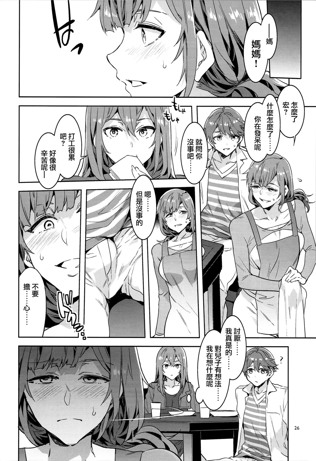 [日本漫画] (C93) [Alice no Takarabako (Mizuryu Kei)] Oideyo! Mizuryu Kei Land the 6.5 Bangaihen - Kazoku to Sukebe na Theme Park!  单本,高潮潮吹,熟女人妻,巨乳大奶,口交,群P,丝袜#[40P]-24