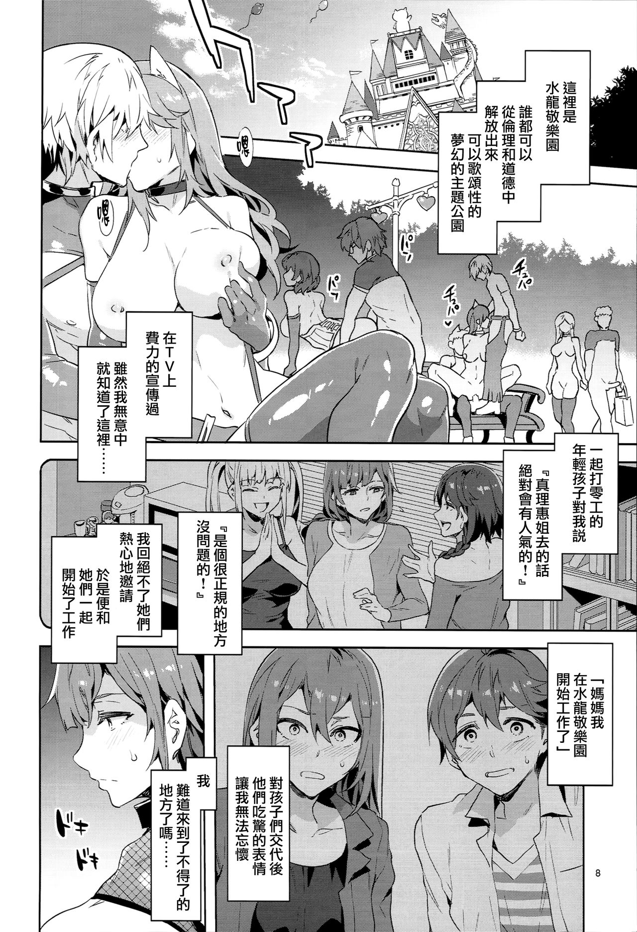 [日本漫画] (C93) [Alice no Takarabako (Mizuryu Kei)] Oideyo! Mizuryu Kei Land the 6.5 Bangaihen - Kazoku to Sukebe na Theme Park!  单本,高潮潮吹,熟女人妻,巨乳大奶,口交,群P,丝袜#[40P]-6