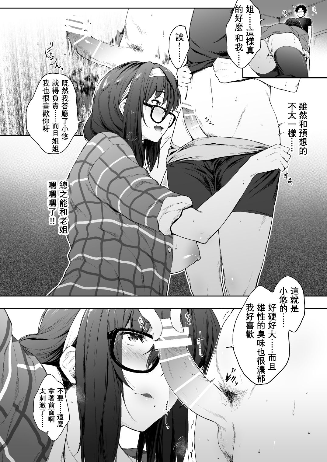 [日本漫画] 母の居ぬ間に義姉ちゃんと 单本,巨乳大奶,不伦,口交#[25P]-8