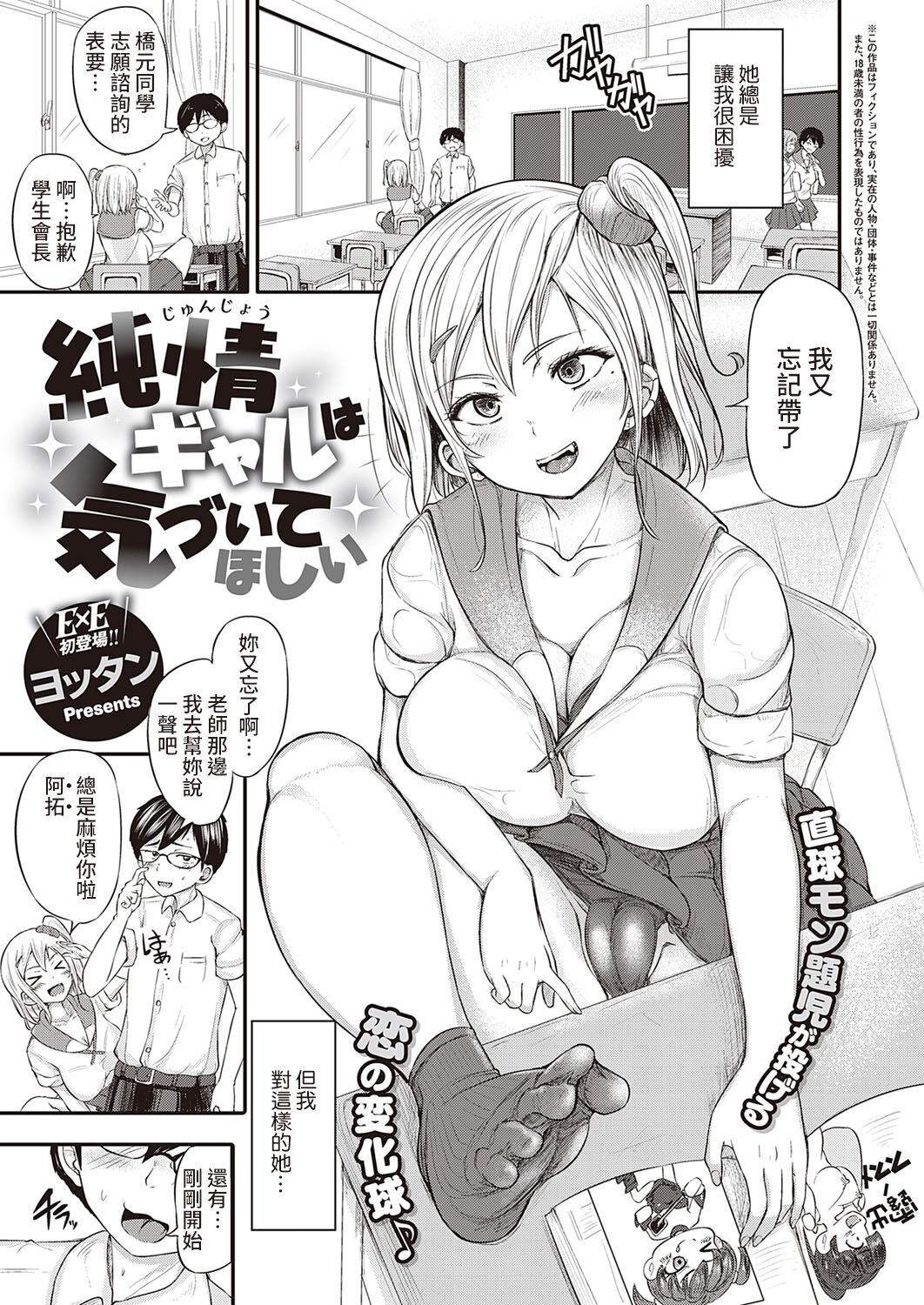 [日本漫画] 純情ギャルは気づいてほしい 单本,眼镜,巨乳大奶#[30P]-1