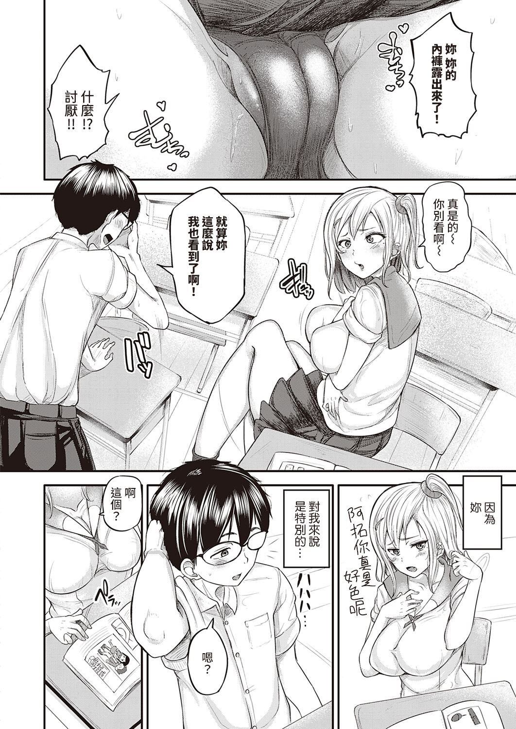 [日本漫画] 純情ギャルは気づいてほしい 单本,眼镜,巨乳大奶#[30P]-2