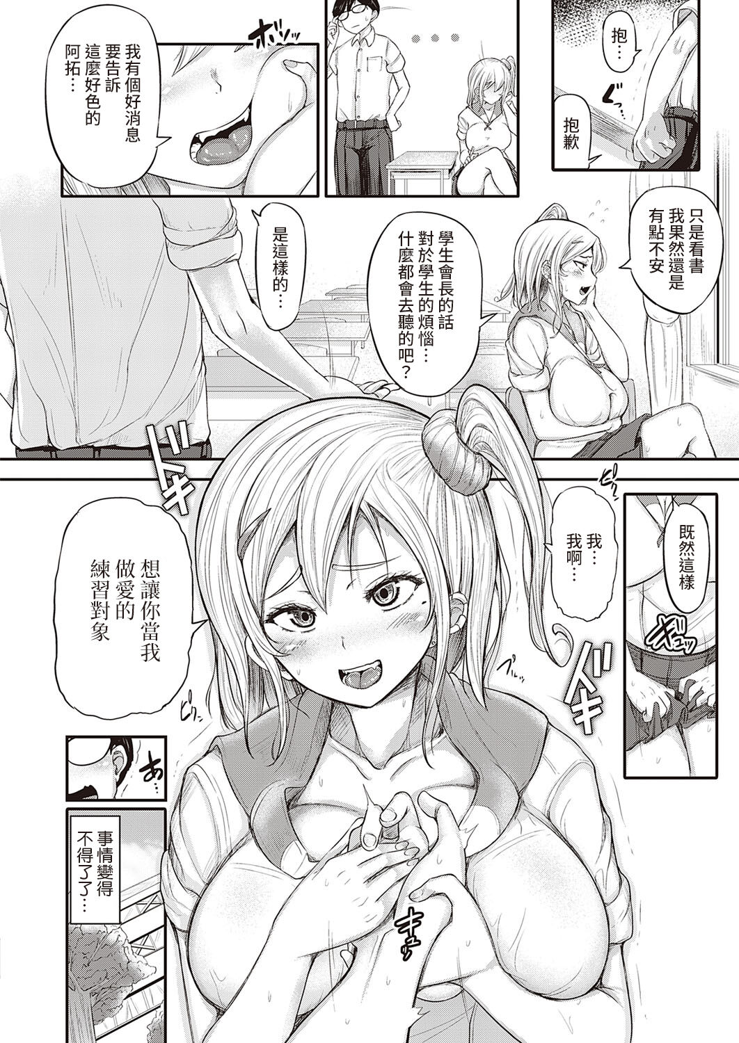 [日本漫画] 純情ギャルは気づいてほしい 单本,眼镜,巨乳大奶#[30P]-6