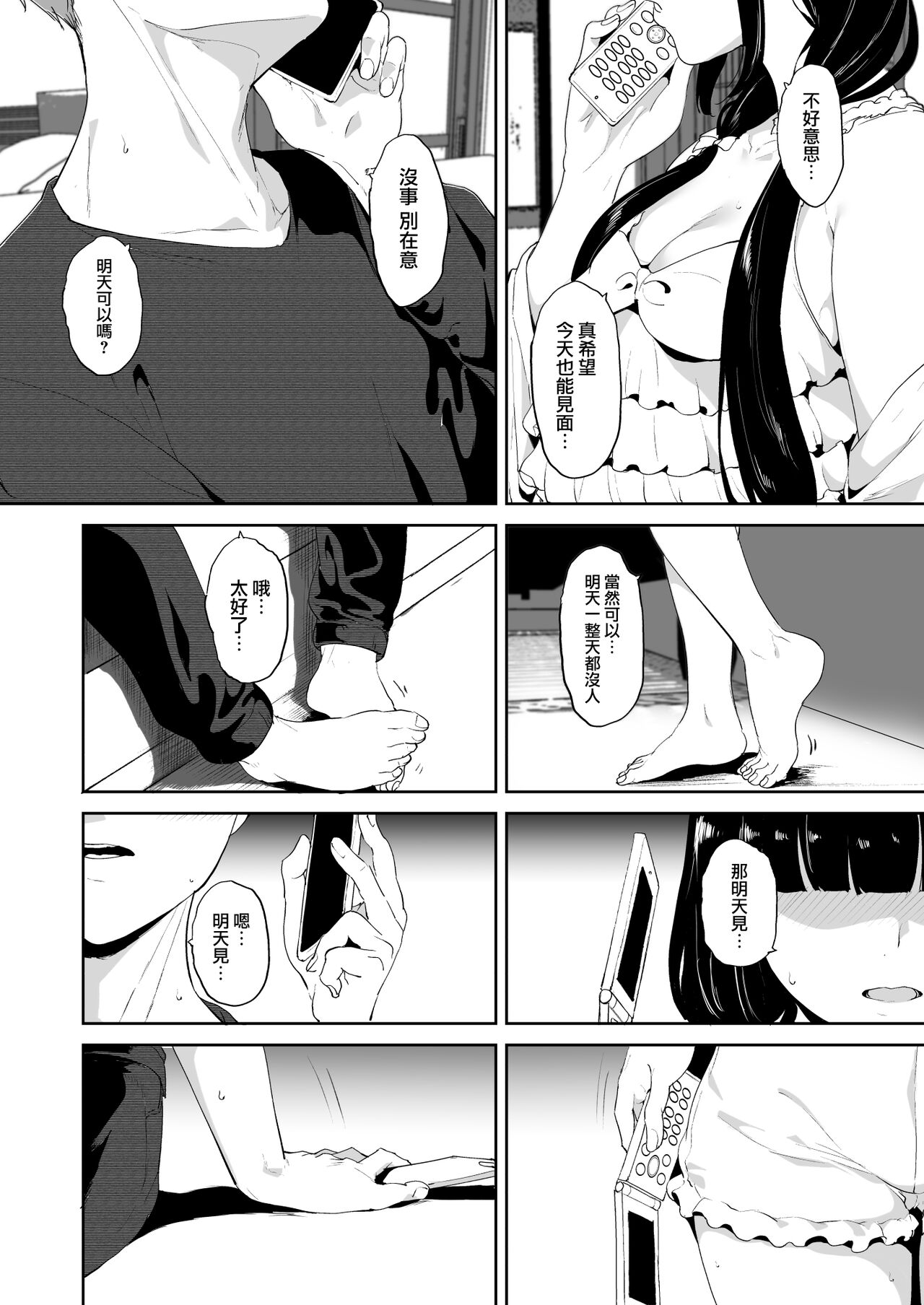 [日本漫画] 黒澤の休日 单本,高潮潮吹#[62P]-25