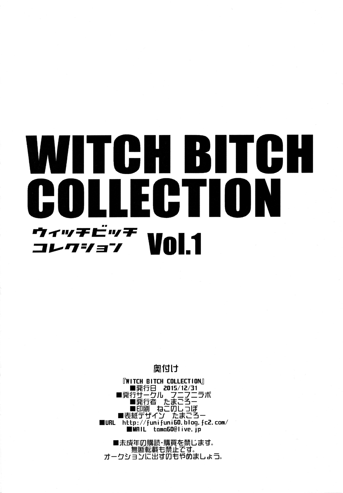 [日本漫画] Witch Bitch Collection Vol.1 单本,黑丝丝袜,萝莉#[54P]-53