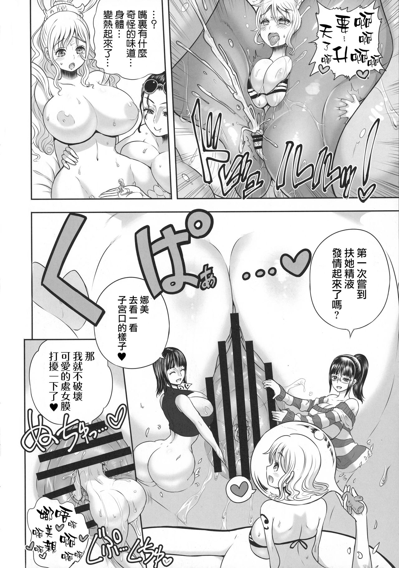 [日本漫画] (C92) [Arsenothelus (Chinbotsu, Rebis)] Midare Saki Joshuu Kaizoku Soushuuhen (ONE PIECE)[Chinese]  单本,巨乳大奶,药娘伪娘,乳交,双性人#[20P]-9