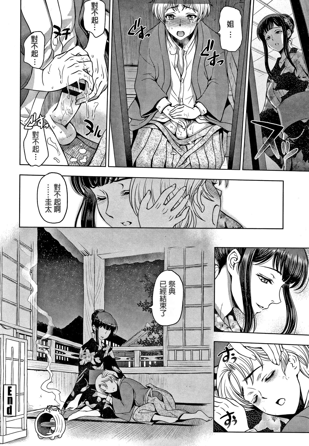 [日本漫画] ドスケベおねいちゃん 第7-8話 单本,肛门,巨乳大奶,不伦,群P#[40P]-20