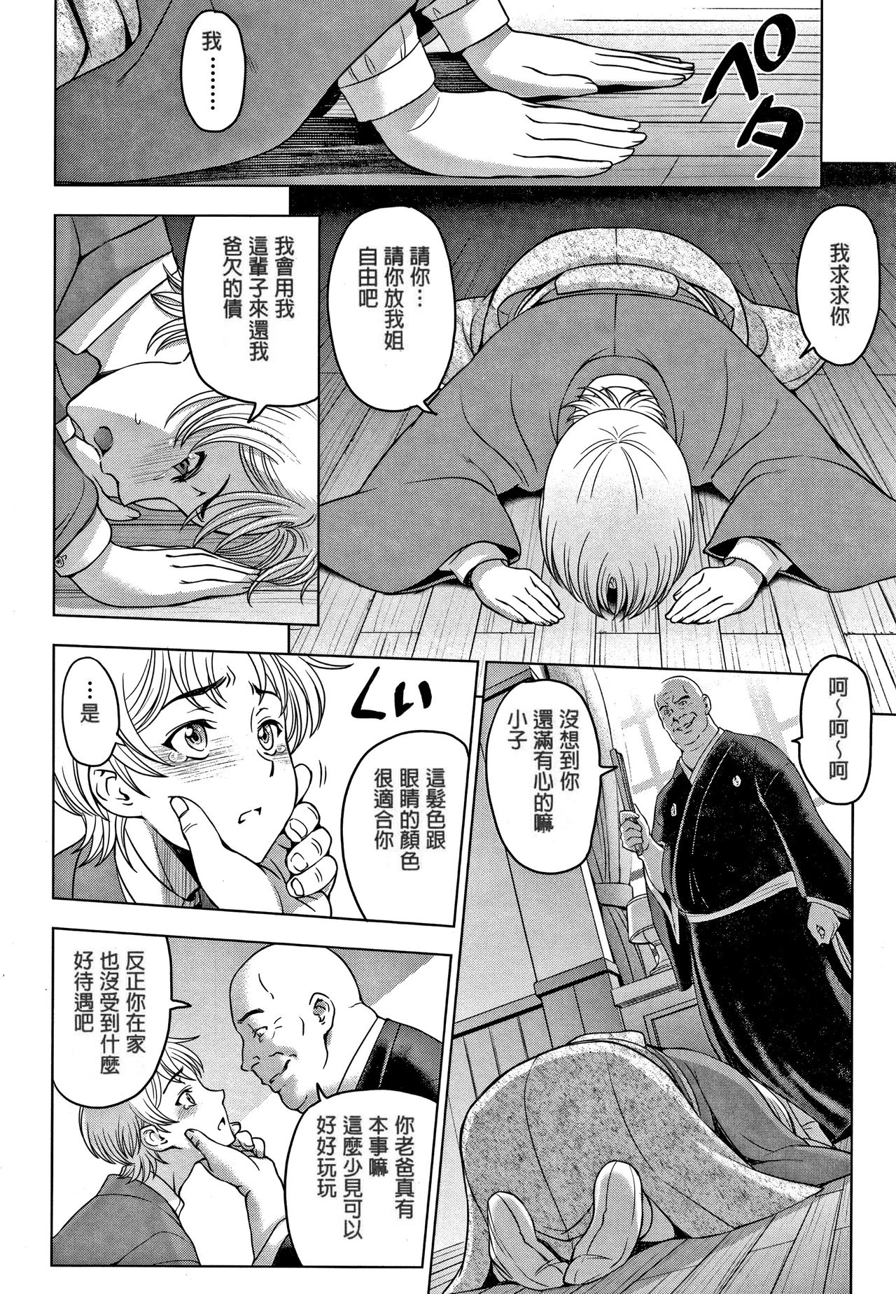 [日本漫画] ドスケベおねいちゃん 第7-8話 单本,肛门,巨乳大奶,不伦,群P#[40P]-22