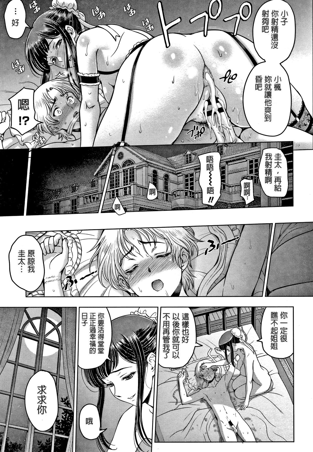 [日本漫画] ドスケベおねいちゃん 第7-8話 单本,肛门,巨乳大奶,不伦,群P#[40P]-39