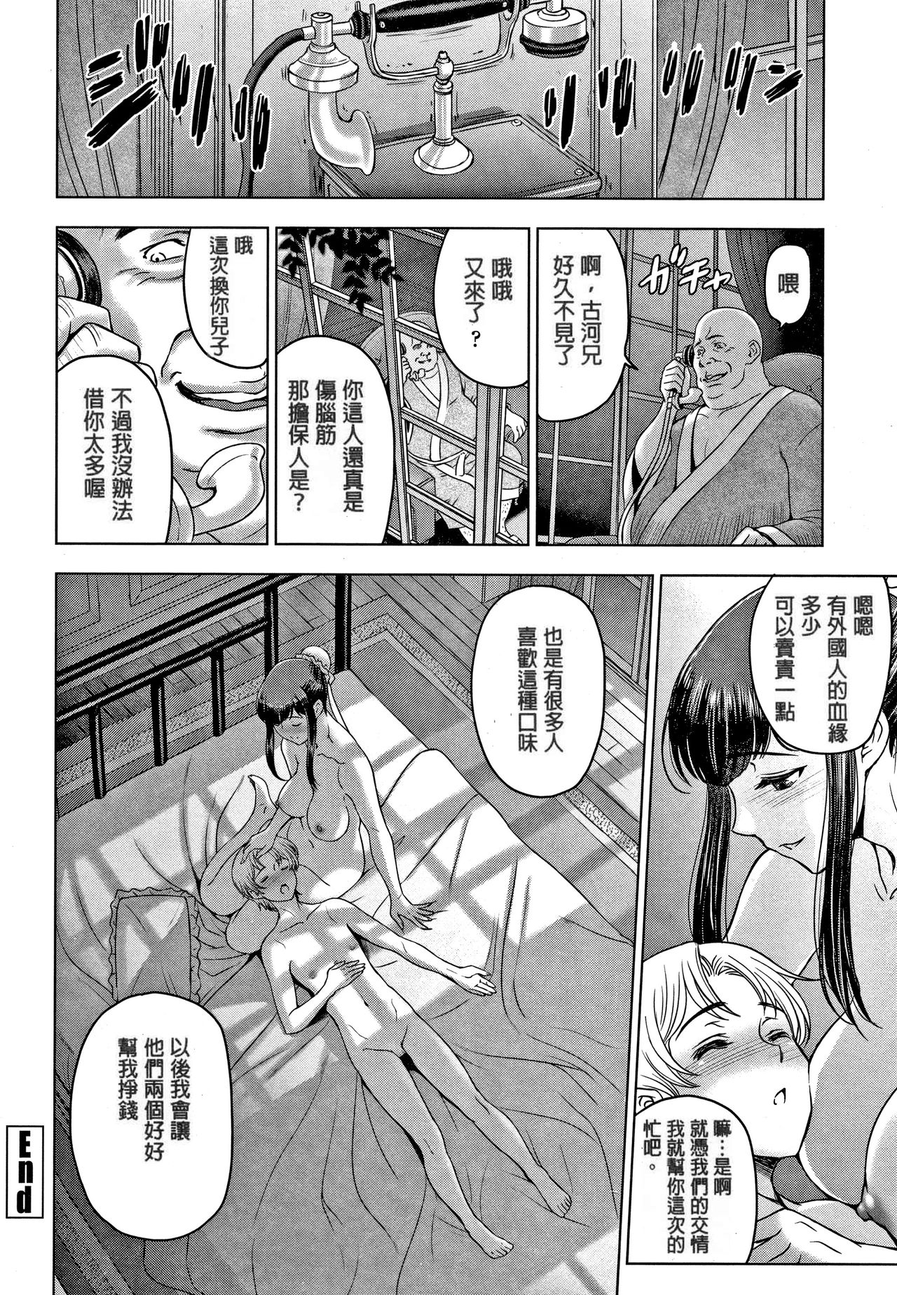 [日本漫画] ドスケベおねいちゃん 第7-8話 单本,肛门,巨乳大奶,不伦,群P#[40P]-40