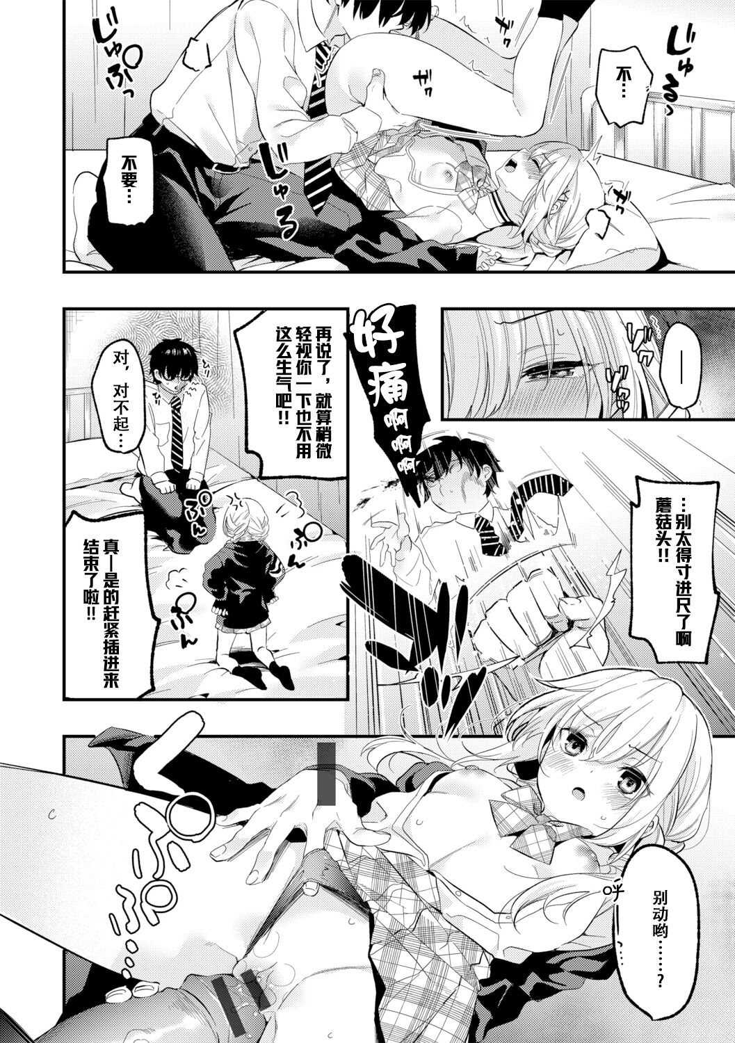 [日本漫画] [Kise Itsuki] Makeruna Zetsurin Sensei! (G-Edge Vol. 014)] 单本,眼镜,单女,女学生制服,单男,束缚#[22P]-10