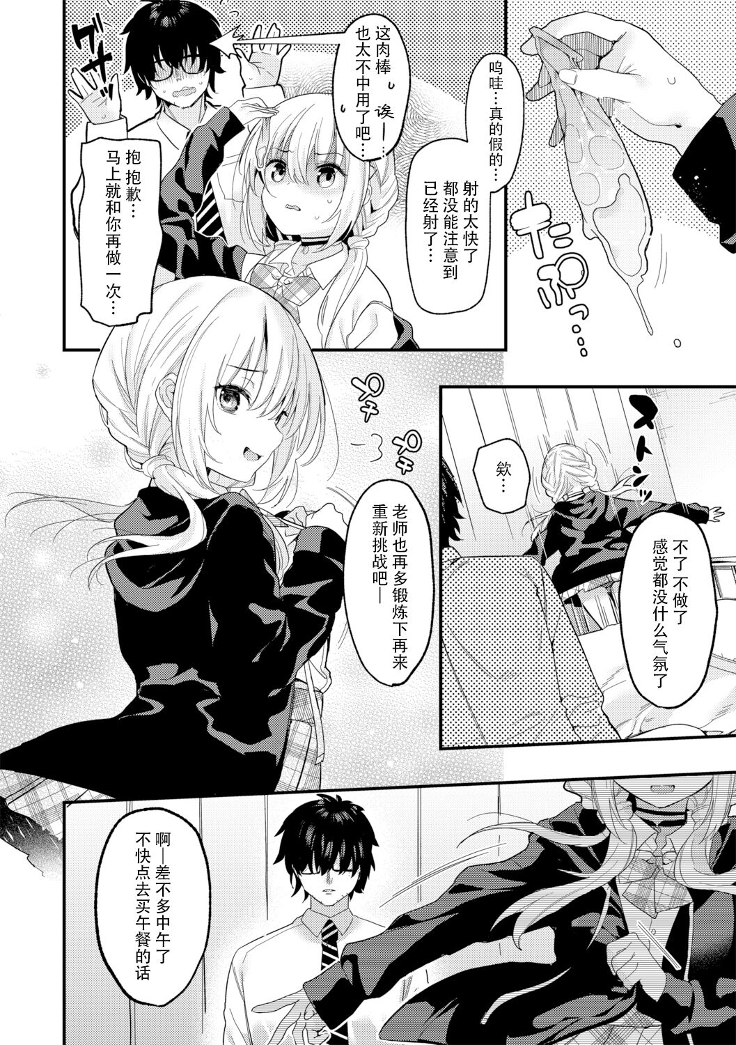 [日本漫画] [Kise Itsuki] Makeruna Zetsurin Sensei! (G-Edge Vol. 014)] 单本,眼镜,单女,女学生制服,单男,束缚#[22P]-12