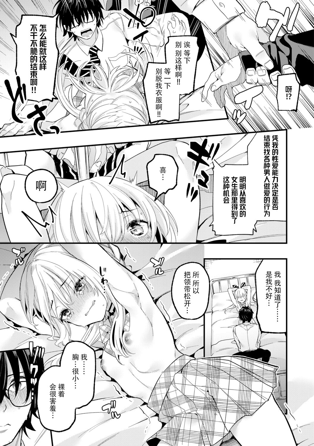 [日本漫画] [Kise Itsuki] Makeruna Zetsurin Sensei! (G-Edge Vol. 014)] 单本,眼镜,单女,女学生制服,单男,束缚#[22P]-13