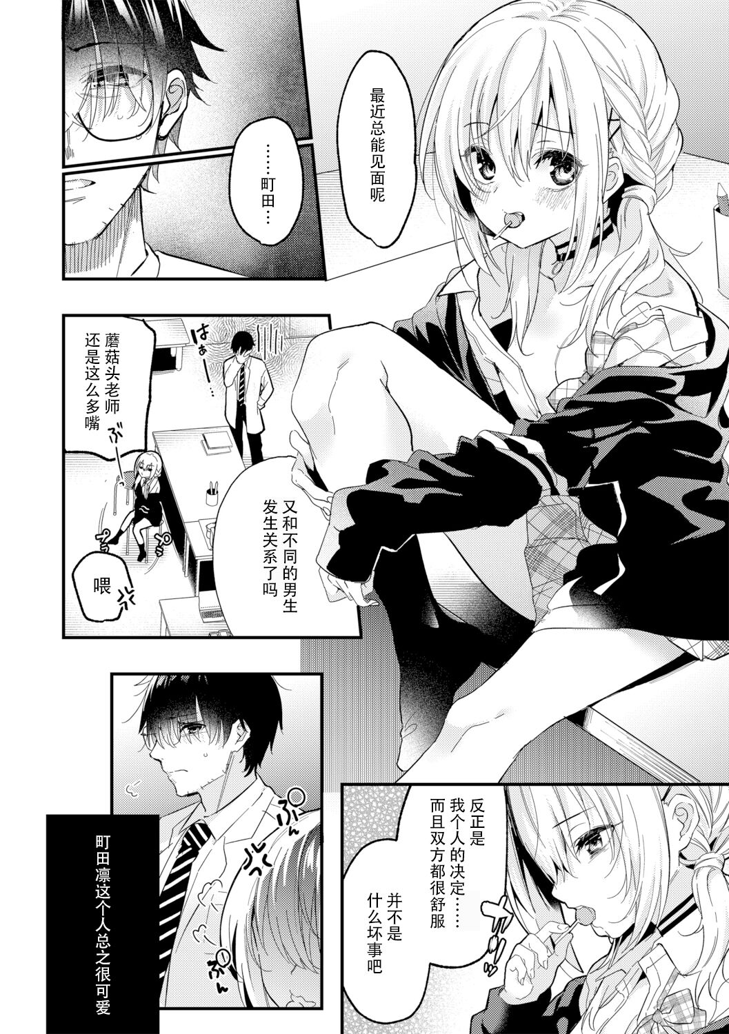 [日本漫画] [Kise Itsuki] Makeruna Zetsurin Sensei! (G-Edge Vol. 014)] 单本,眼镜,单女,女学生制服,单男,束缚#[22P]-4