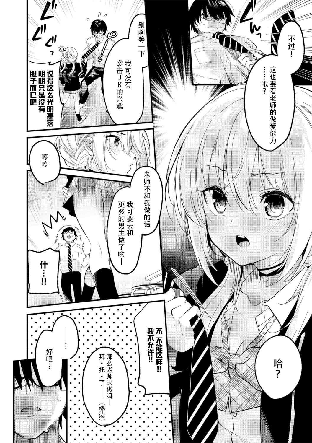 [日本漫画] [Kise Itsuki] Makeruna Zetsurin Sensei! (G-Edge Vol. 014)] 单本,眼镜,单女,女学生制服,单男,束缚#[22P]-6