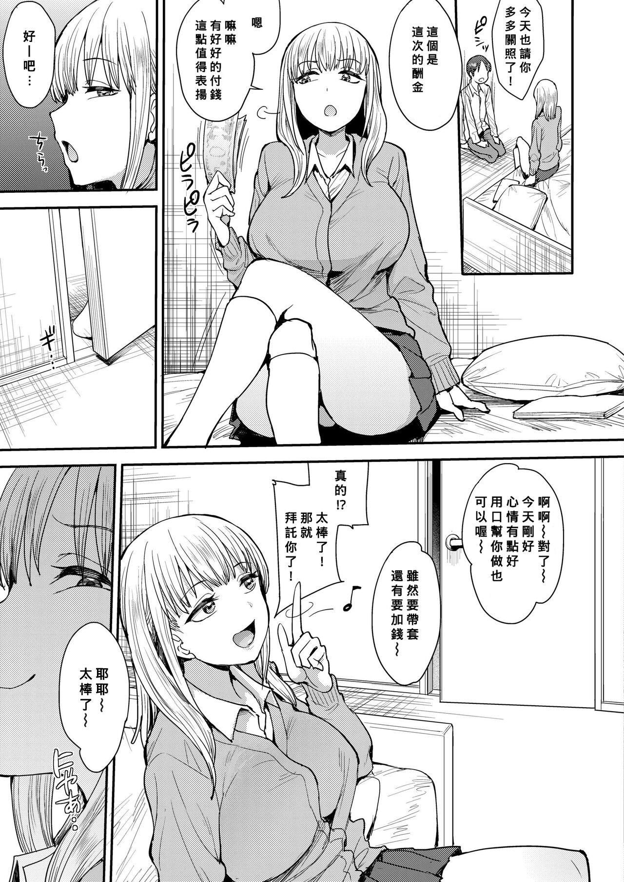 [日本漫画] こっちむいてよ 单本,正太控,调教,巨乳大奶#[28P]-11