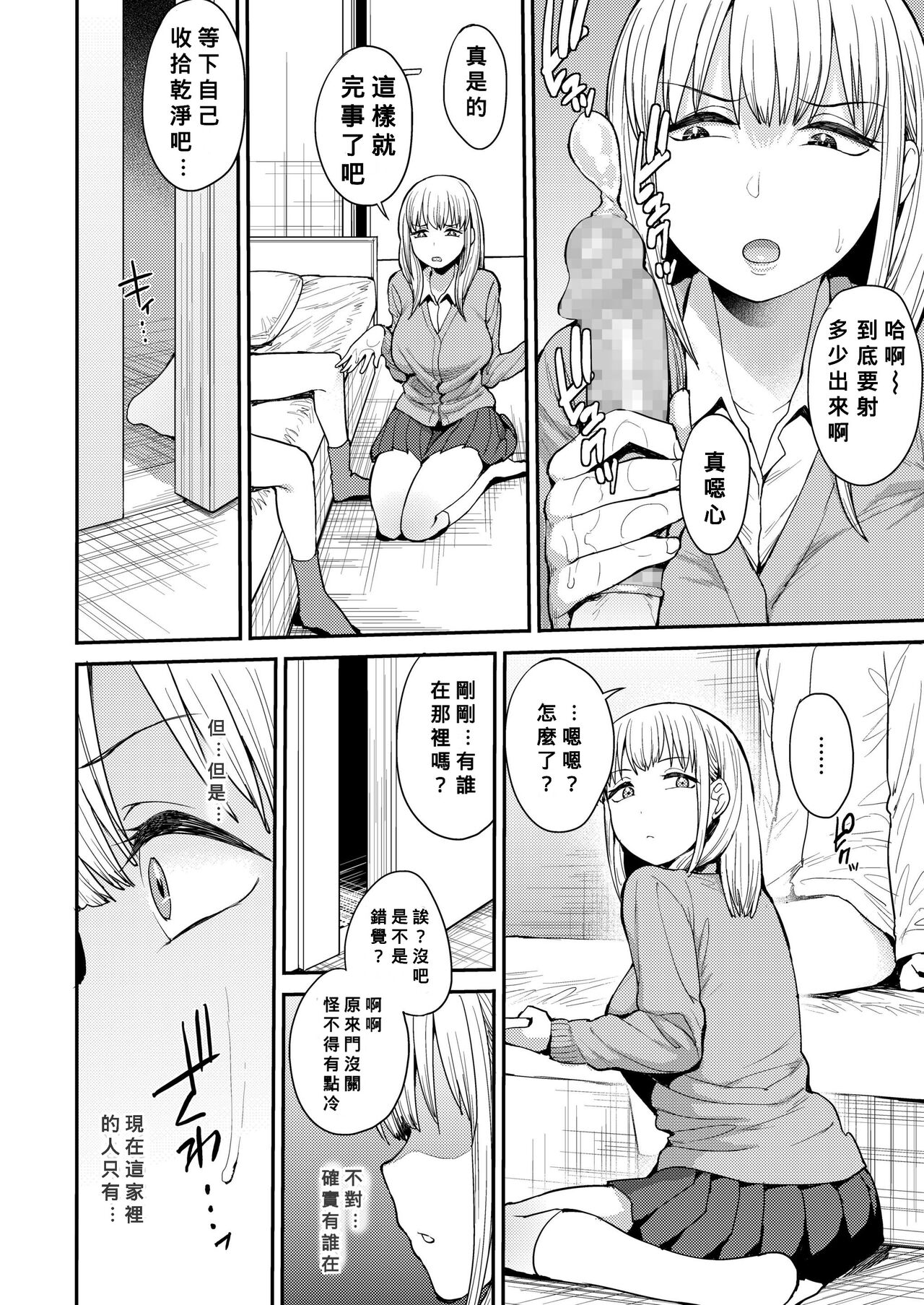 [日本漫画] こっちむいてよ 单本,正太控,调教,巨乳大奶#[28P]-4
